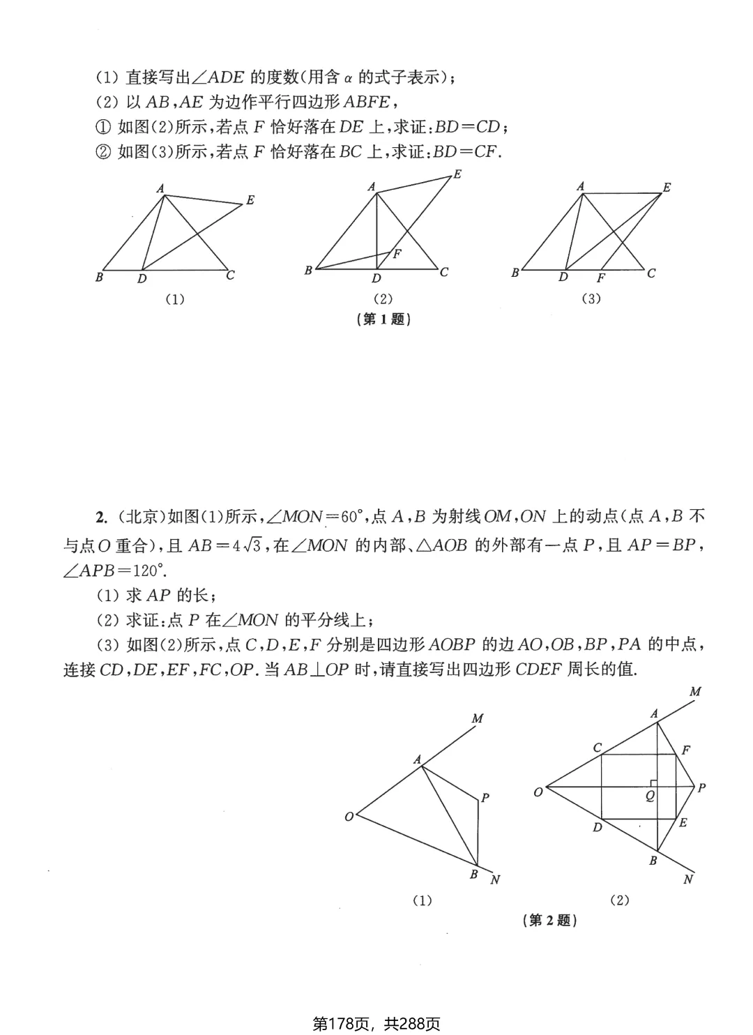 中考几何综合题18讲——半角模型·对角互补模型-第26张图片-四季读书网