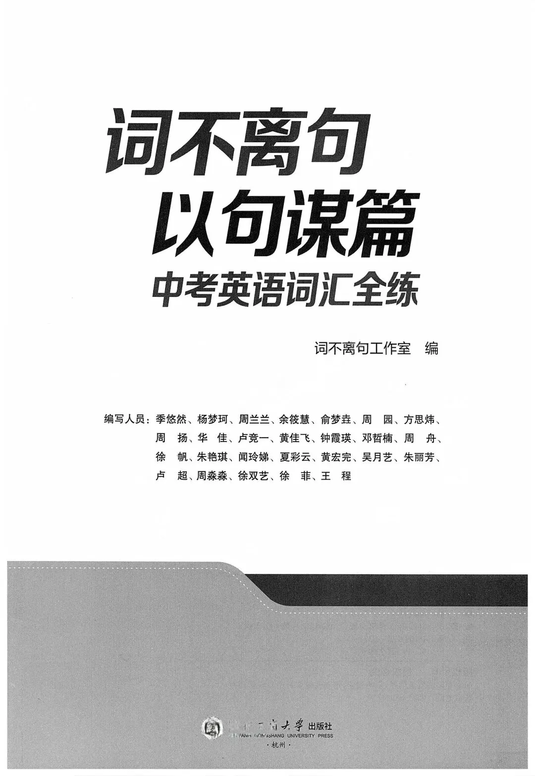 中考英语词汇全练-第1张图片-四季读书网