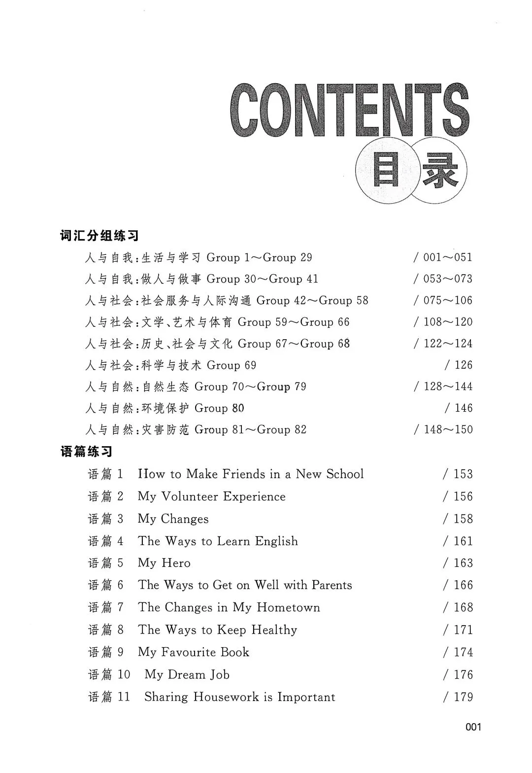 中考英语词汇全练-第2张图片-四季读书网