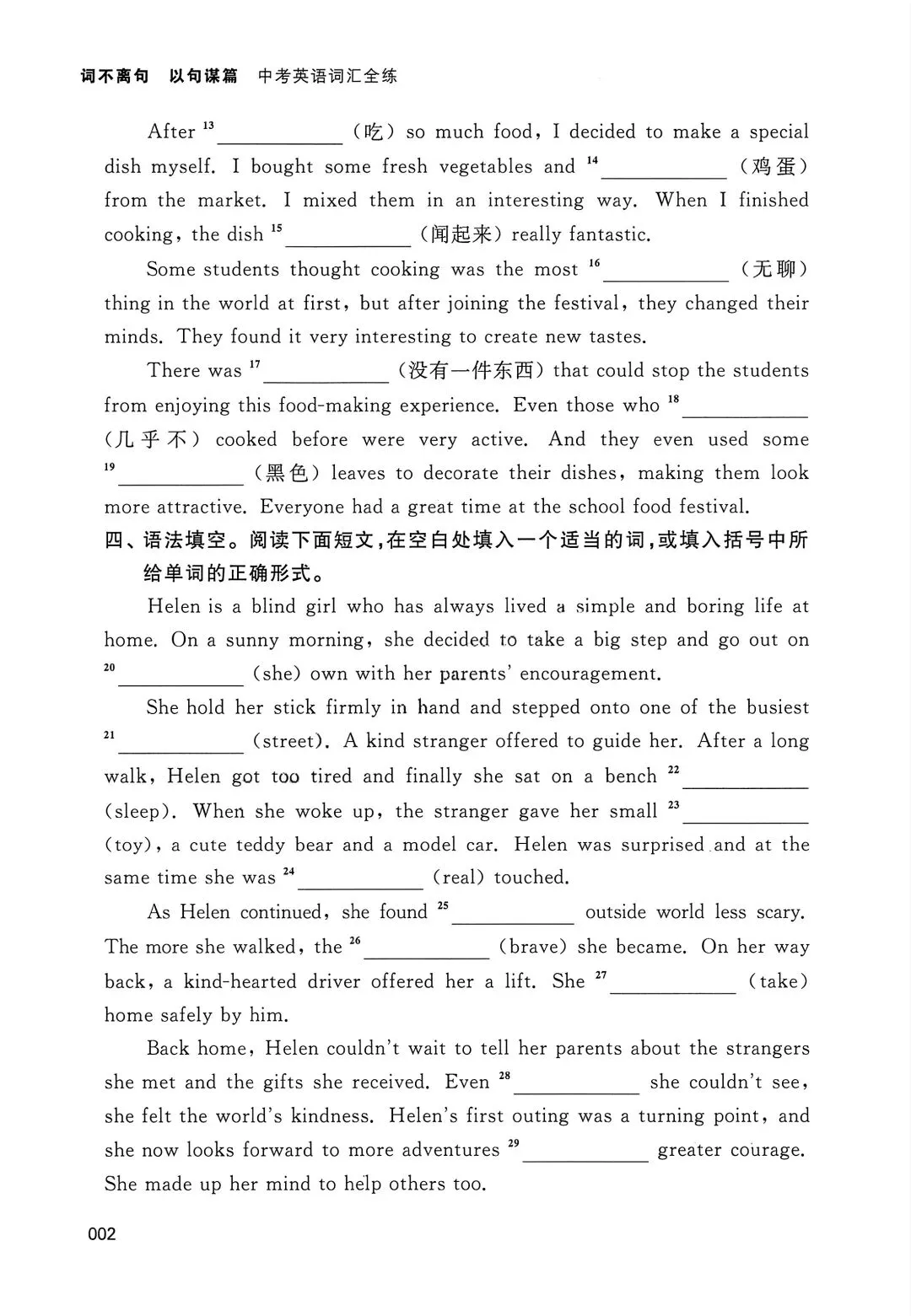 中考英语词汇全练-第5张图片-四季读书网