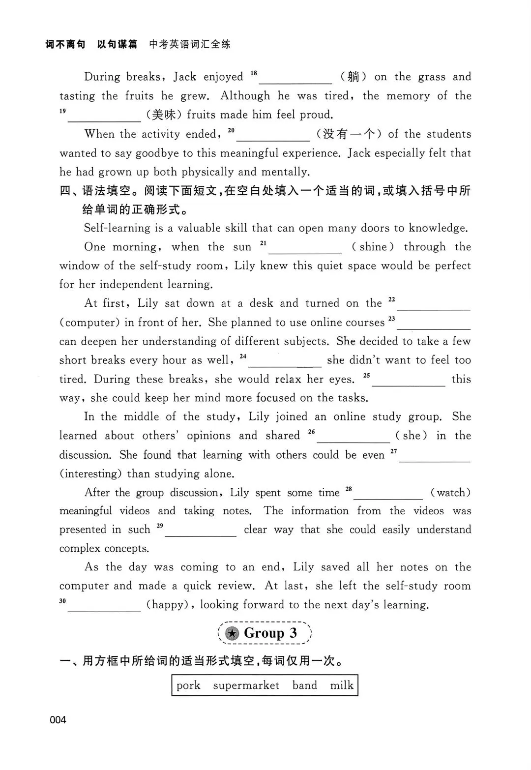 中考英语词汇全练-第7张图片-四季读书网