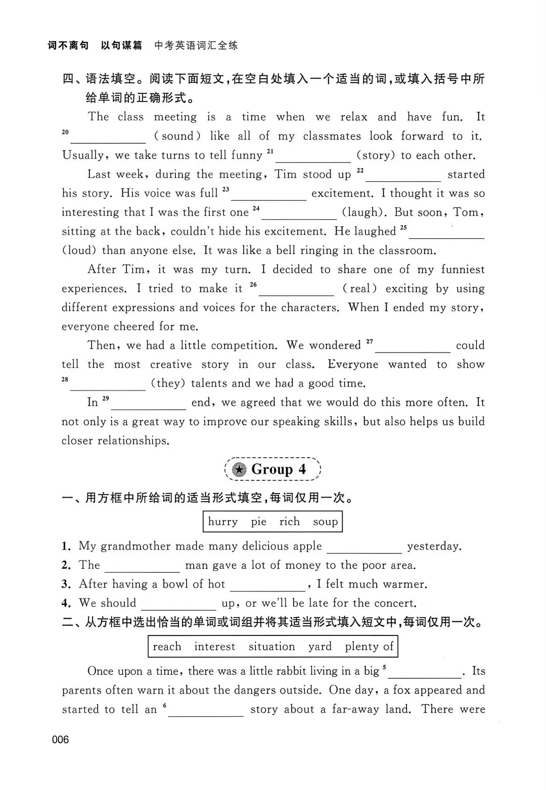 中考英语词汇全练-第9张图片-四季读书网
