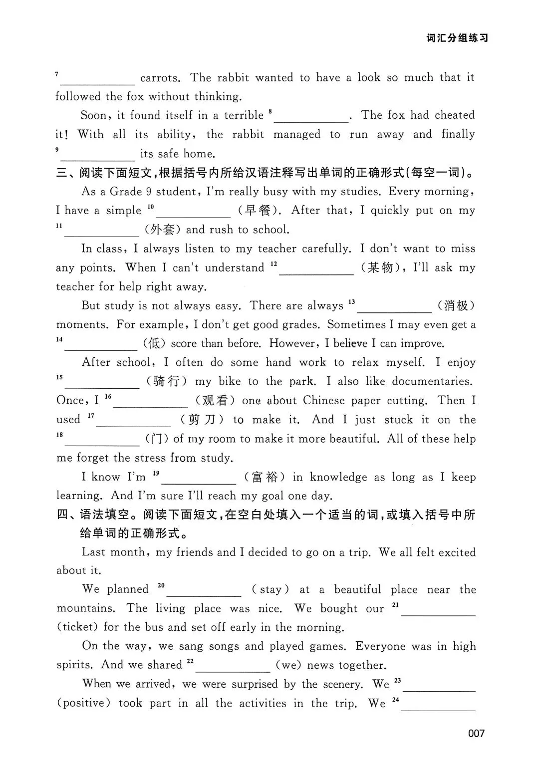 中考英语词汇全练-第10张图片-四季读书网
