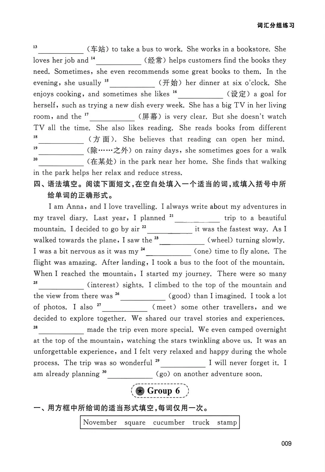 中考英语词汇全练-第12张图片-四季读书网