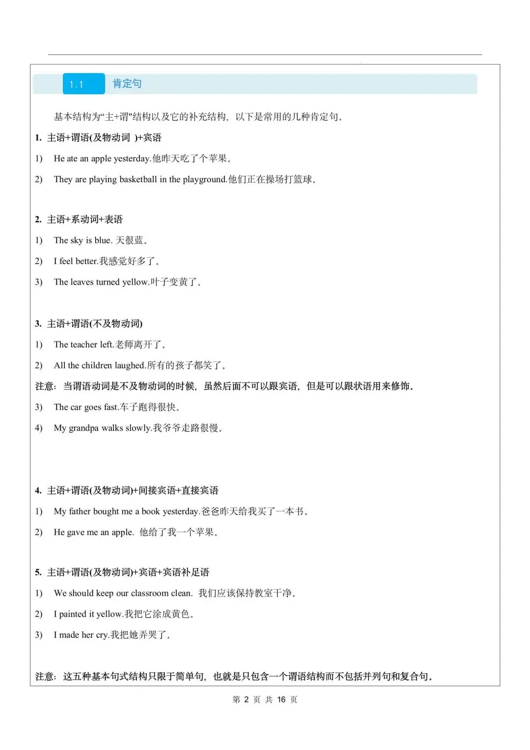 【中考英语】2026年中考英语语法教学案-第2张图片-四季读书网 【中考英语】2026年中考英语语法教学案-第2张图片-四季读书网
