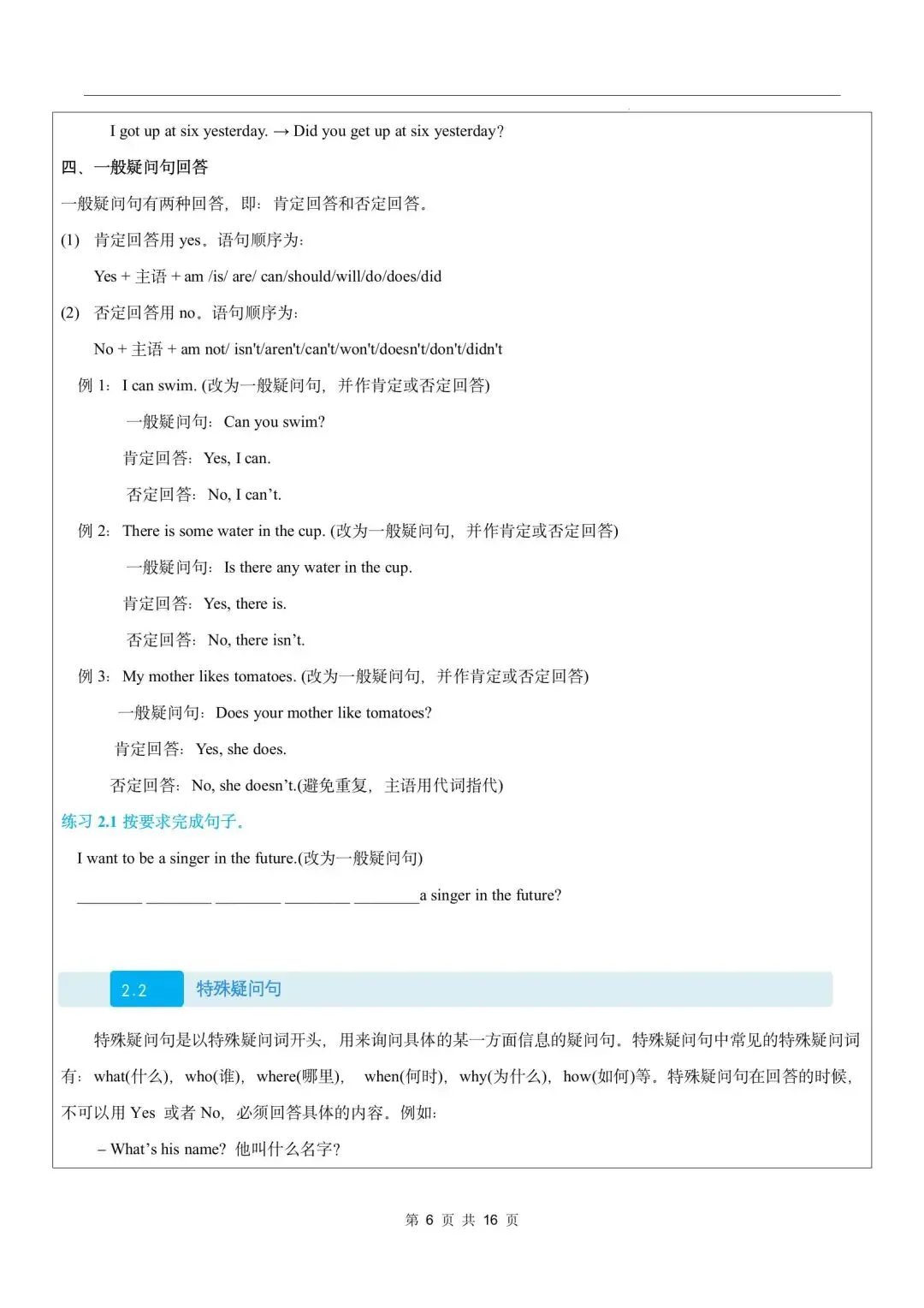 【中考英语】2026年中考英语语法教学案-第6张图片-四季读书网 【中考英语】2026年中考英语语法教学案-第6张图片-四季读书网