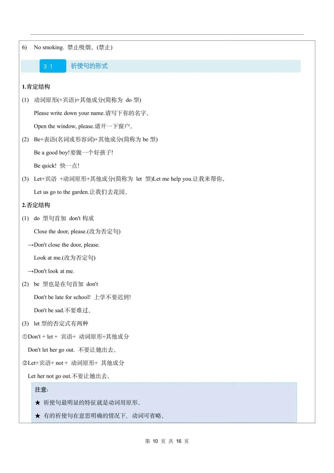 【中考英语】2026年中考英语语法教学案-第10张图片-四季读书网 【中考英语】2026年中考英语语法教学案-第10张图片-四季读书网