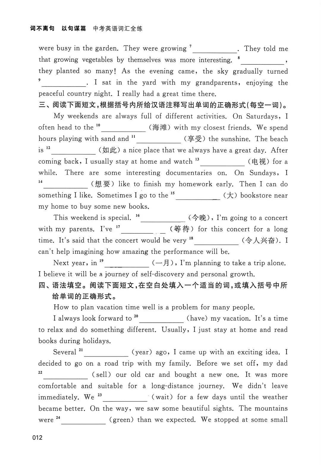 中考英语词汇全练-第15张图片-四季读书网