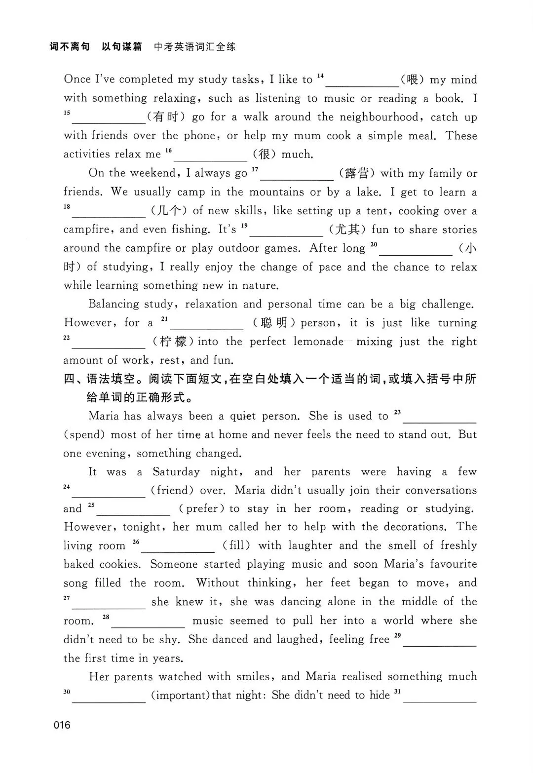 中考英语词汇全练-第19张图片-四季读书网
