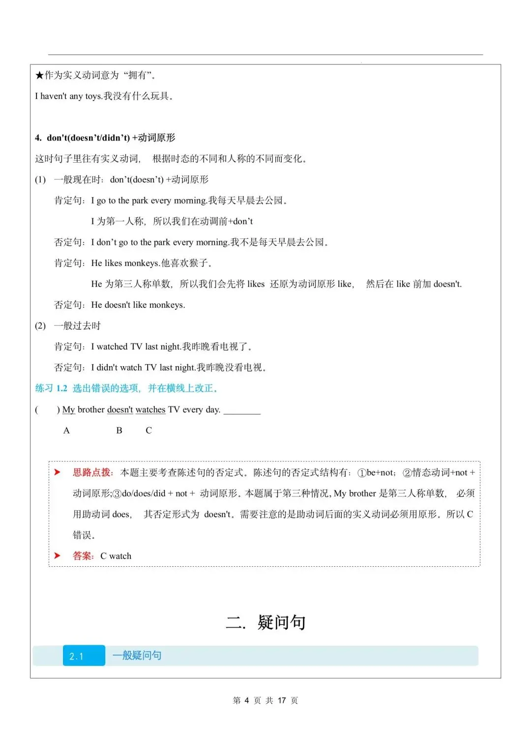 【中考英语】2026年中考英语语法教学案-第20张图片-四季读书网 【中考英语】2026年中考英语语法教学案-第20张图片-四季读书网