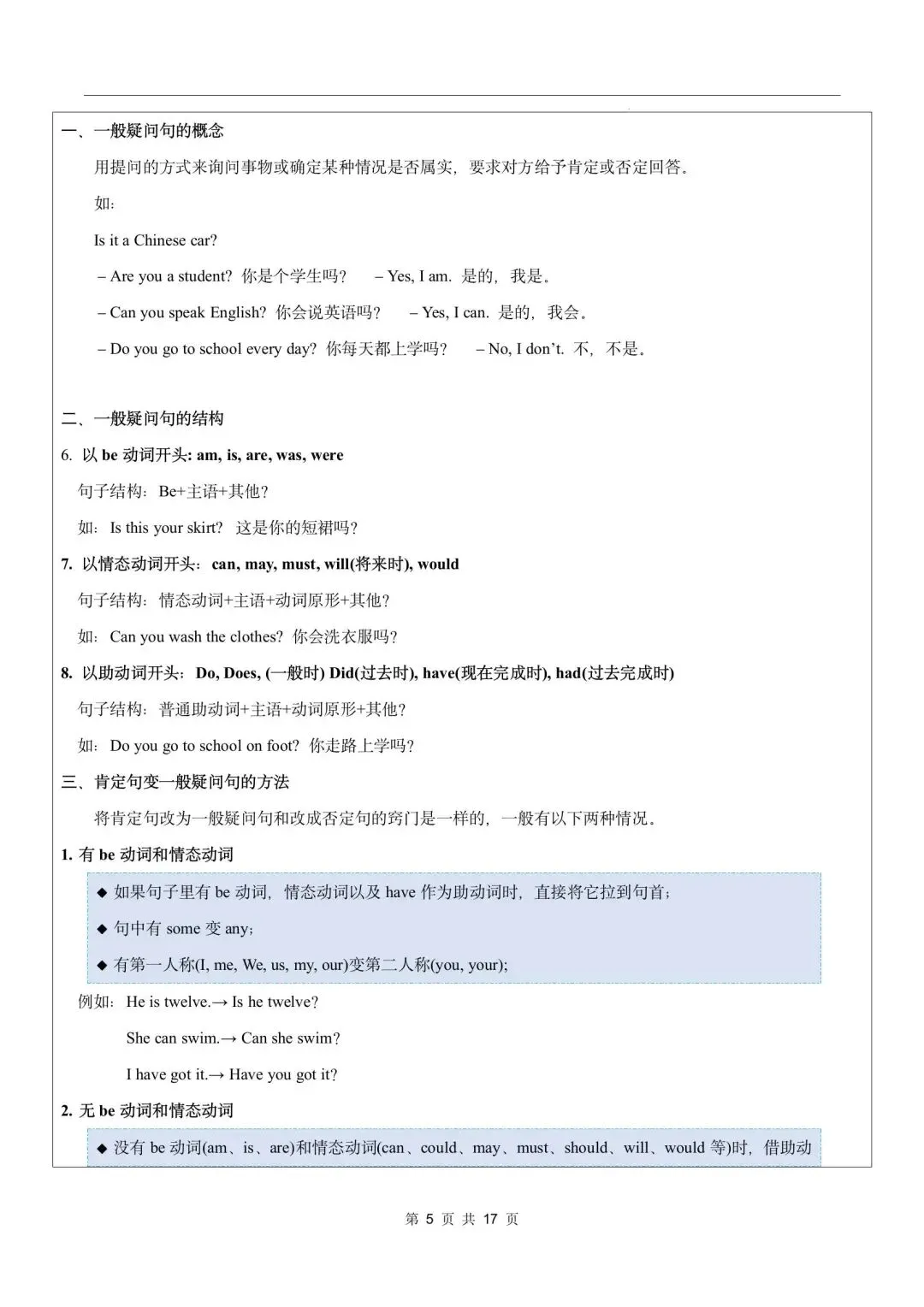 【中考英语】2026年中考英语语法教学案-第21张图片-四季读书网 【中考英语】2026年中考英语语法教学案-第21张图片-四季读书网