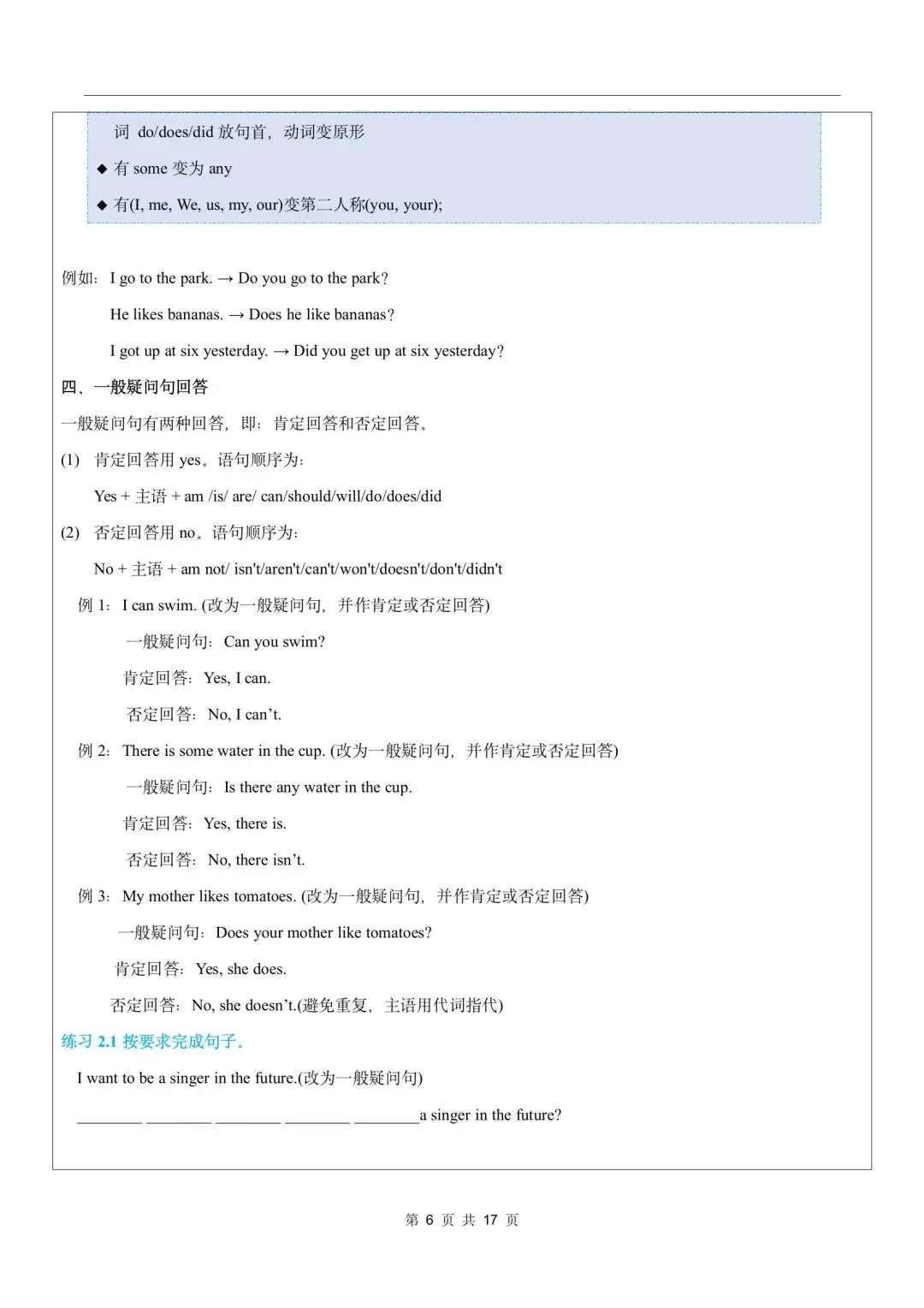 【中考英语】2026年中考英语语法教学案-第22张图片-四季读书网 【中考英语】2026年中考英语语法教学案-第22张图片-四季读书网