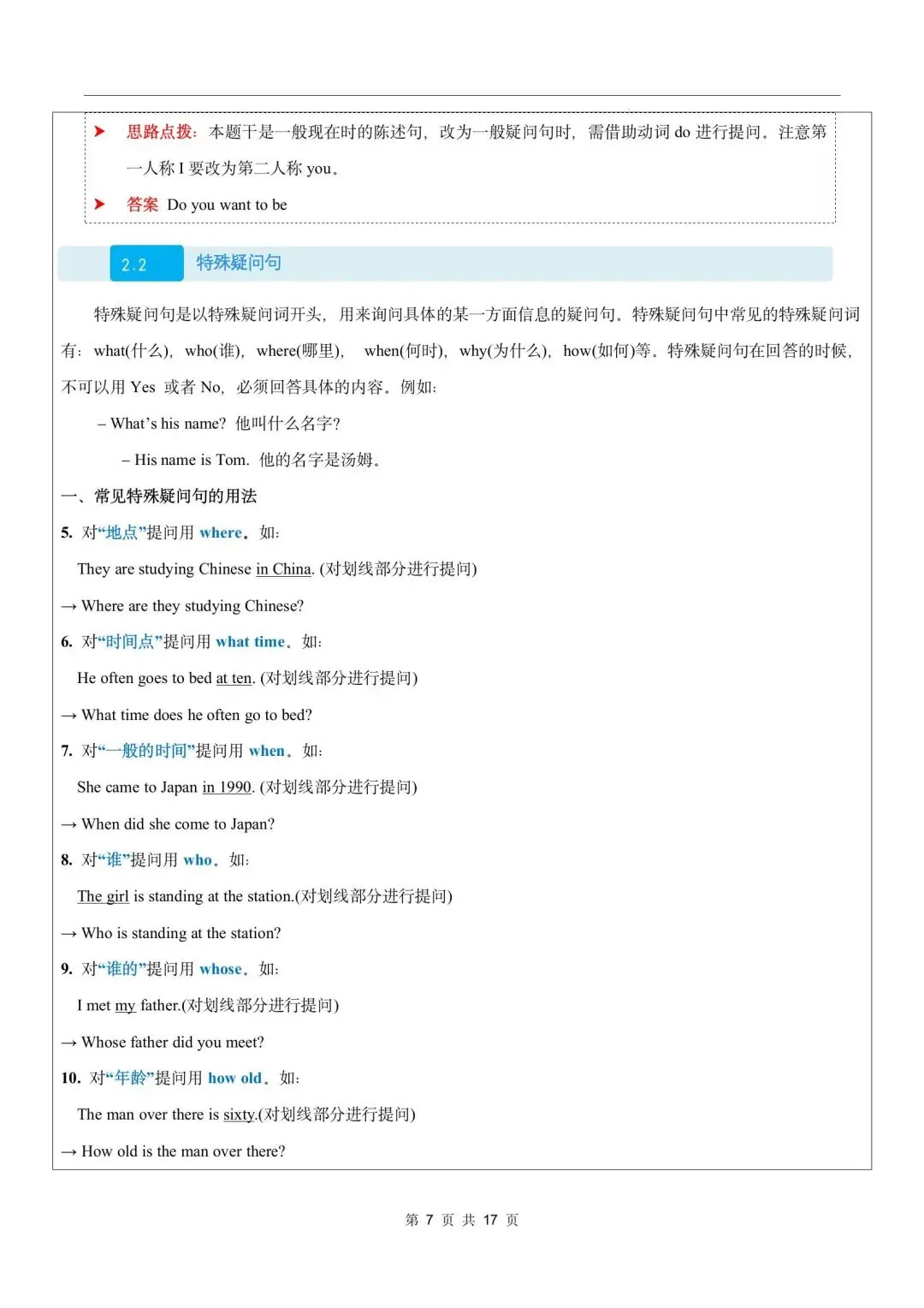 【中考英语】2026年中考英语语法教学案-第23张图片-四季读书网 【中考英语】2026年中考英语语法教学案-第23张图片-四季读书网