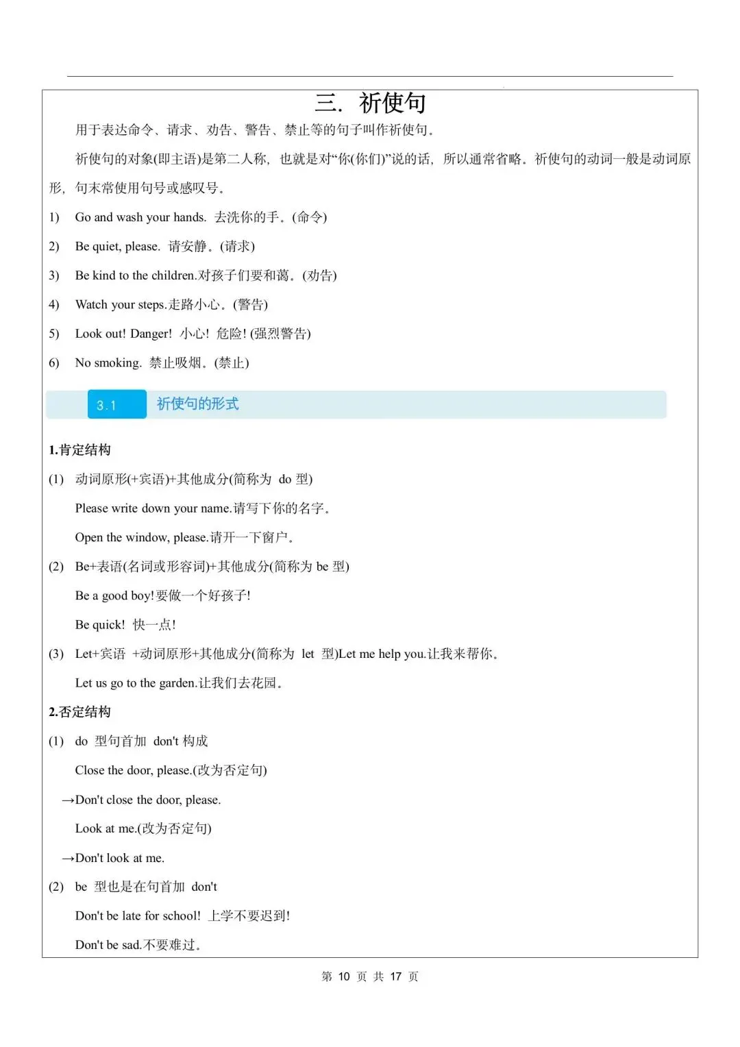 【中考英语】2026年中考英语语法教学案-第26张图片-四季读书网 【中考英语】2026年中考英语语法教学案-第26张图片-四季读书网