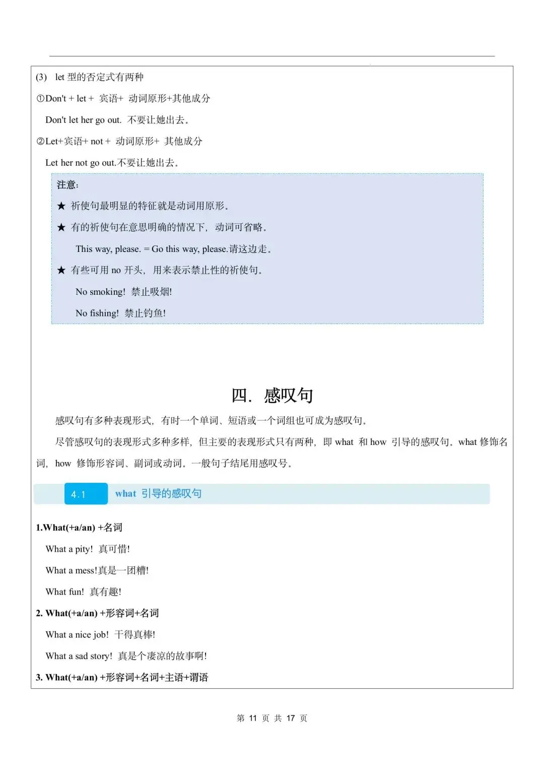 【中考英语】2026年中考英语语法教学案-第27张图片-四季读书网 【中考英语】2026年中考英语语法教学案-第27张图片-四季读书网