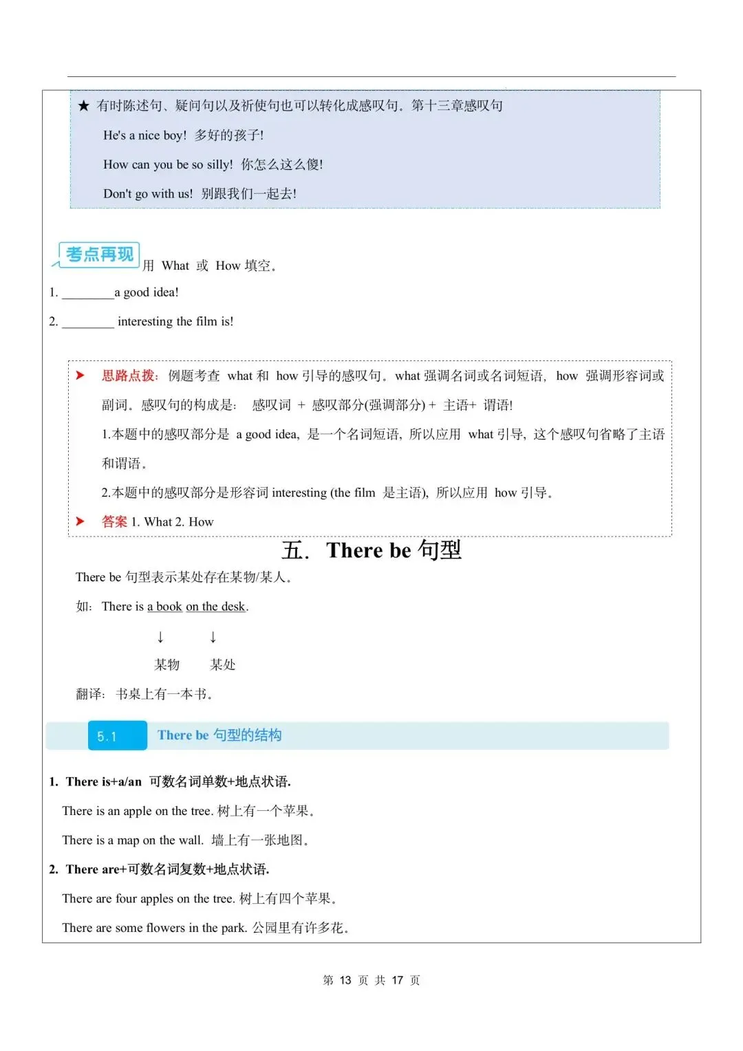 【中考英语】2026年中考英语语法教学案-第29张图片-四季读书网 【中考英语】2026年中考英语语法教学案-第29张图片-四季读书网