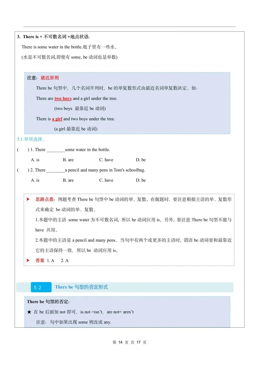 【中考英语】2026年中考英语语法教学案-第30张图片-四季读书网 【中考英语】2026年中考英语语法教学案-第30张图片-四季读书网