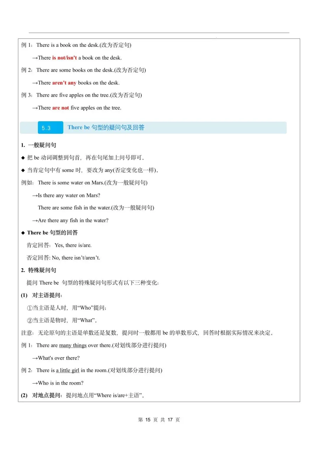 【中考英语】2026年中考英语语法教学案-第31张图片-四季读书网 【中考英语】2026年中考英语语法教学案-第31张图片-四季读书网