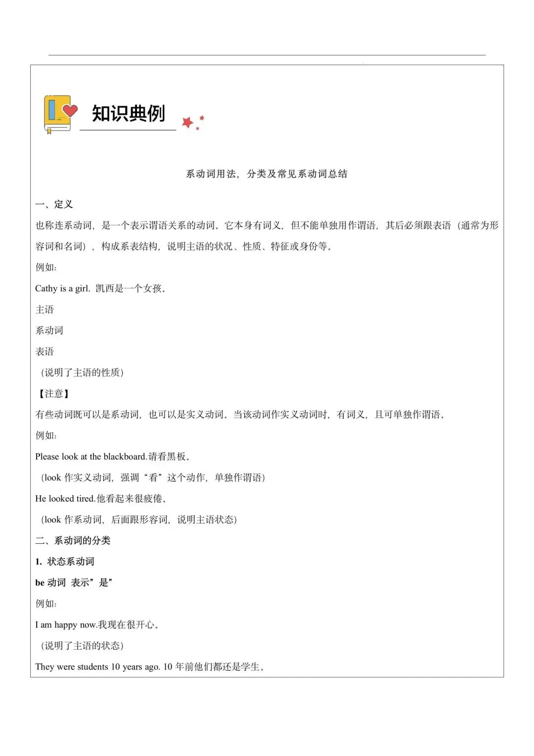 【中考英语】2026年中考英语语法教学案-第35张图片-四季读书网 【中考英语】2026年中考英语语法教学案-第35张图片-四季读书网