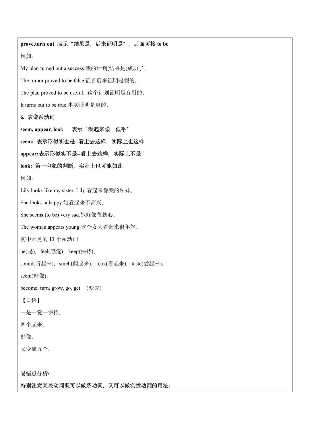 【中考英语】2026年中考英语语法教学案-第37张图片-四季读书网 【中考英语】2026年中考英语语法教学案-第37张图片-四季读书网