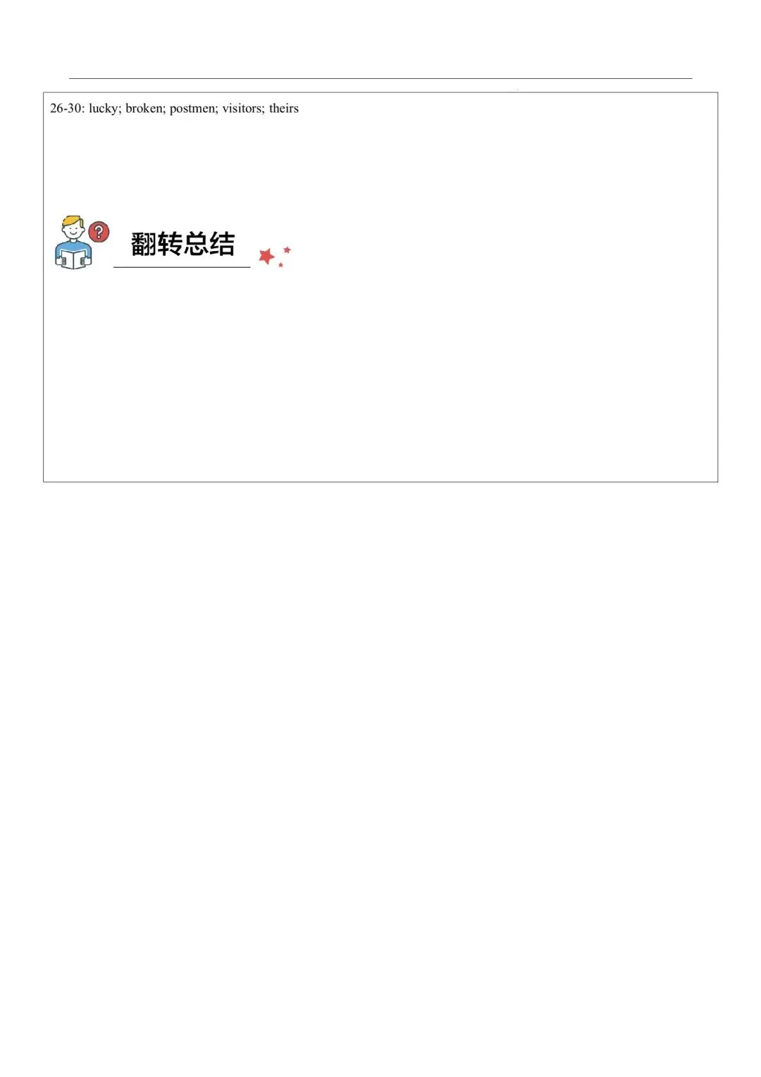 【中考英语】2026年中考英语语法教学案-第41张图片-四季读书网 【中考英语】2026年中考英语语法教学案-第41张图片-四季读书网