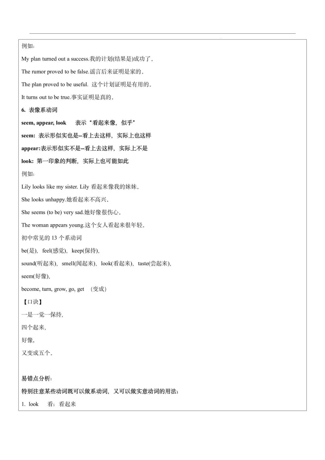 【中考英语】2026年中考英语语法教学案-第45张图片-四季读书网 【中考英语】2026年中考英语语法教学案-第45张图片-四季读书网