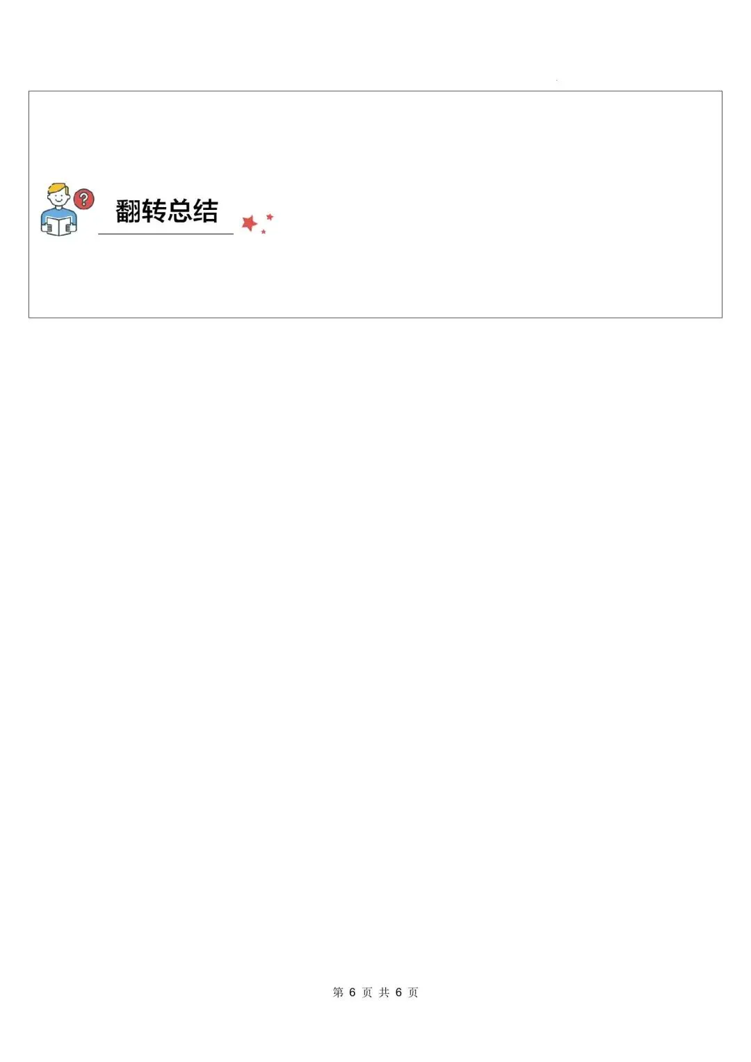 【中考英语】2026年中考英语语法教学案-第54张图片-四季读书网 【中考英语】2026年中考英语语法教学案-第54张图片-四季读书网