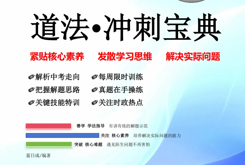 中考道法备考干货:请提醒您的孩子关注这两点!-第7张图片-四季读书网