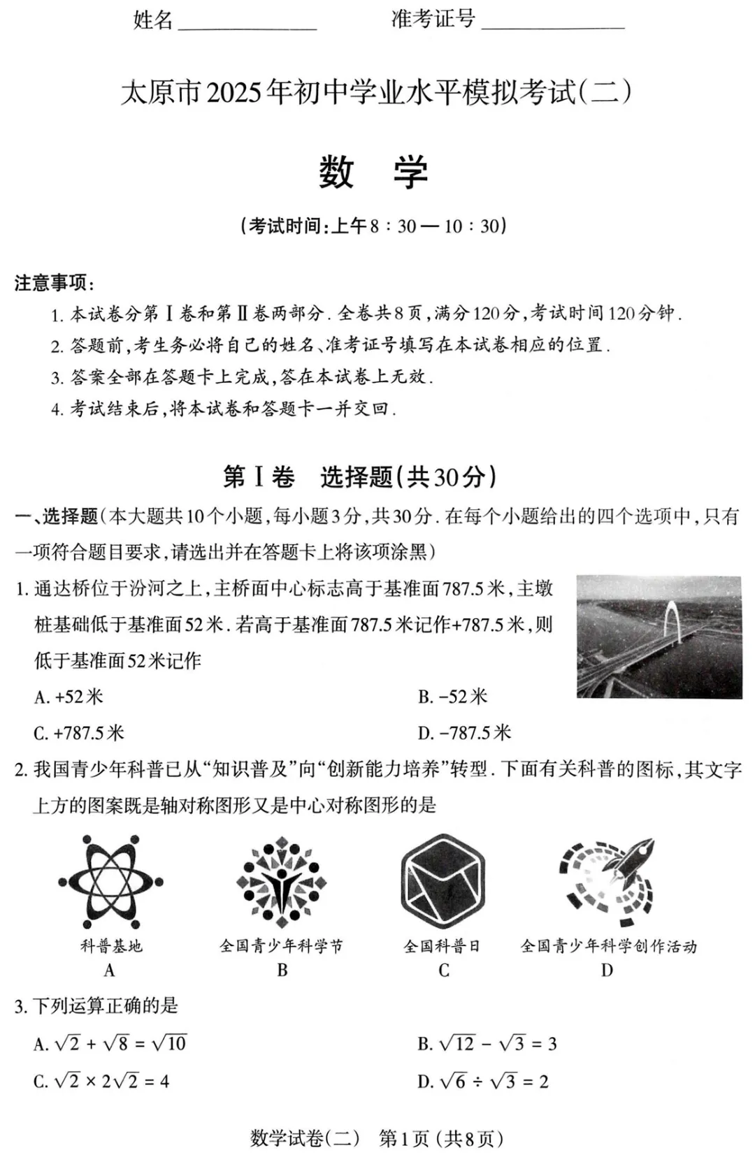 2025年山西中考太原市二模【数学】 第4张 2025年山西中考太原市二模【数学】 第4张
