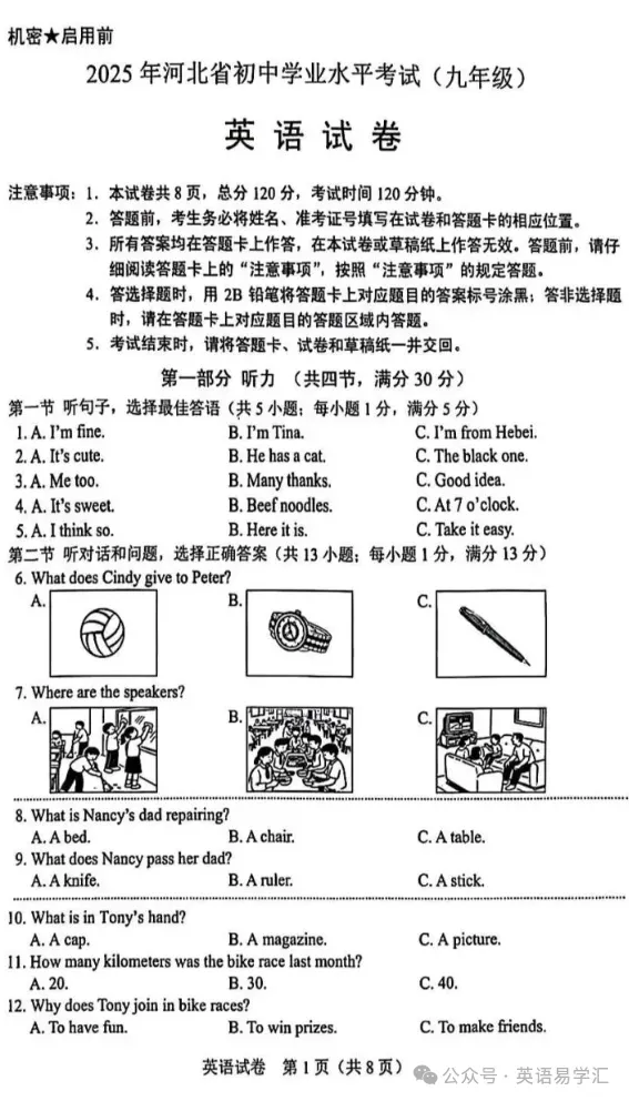 【中考真题】2025年河北省中考英语试题+答案 第1张 【中考真题】2025年河北省中考英语试题+答案 第1张