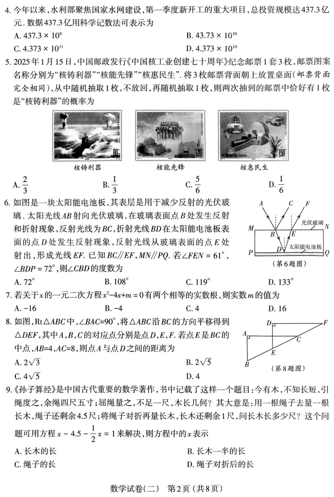 2025年山西中考太原市二模【数学】 第5张 2025年山西中考太原市二模【数学】 第5张