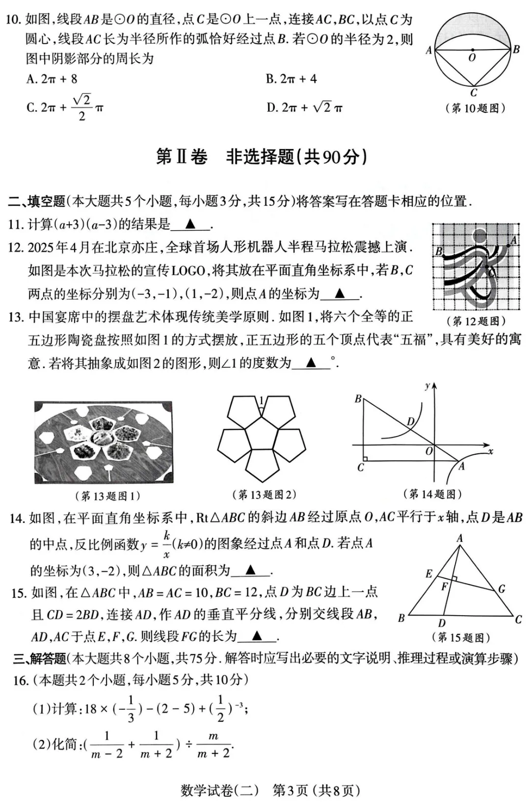 2025年山西中考太原市二模【数学】 第6张 2025年山西中考太原市二模【数学】 第6张
