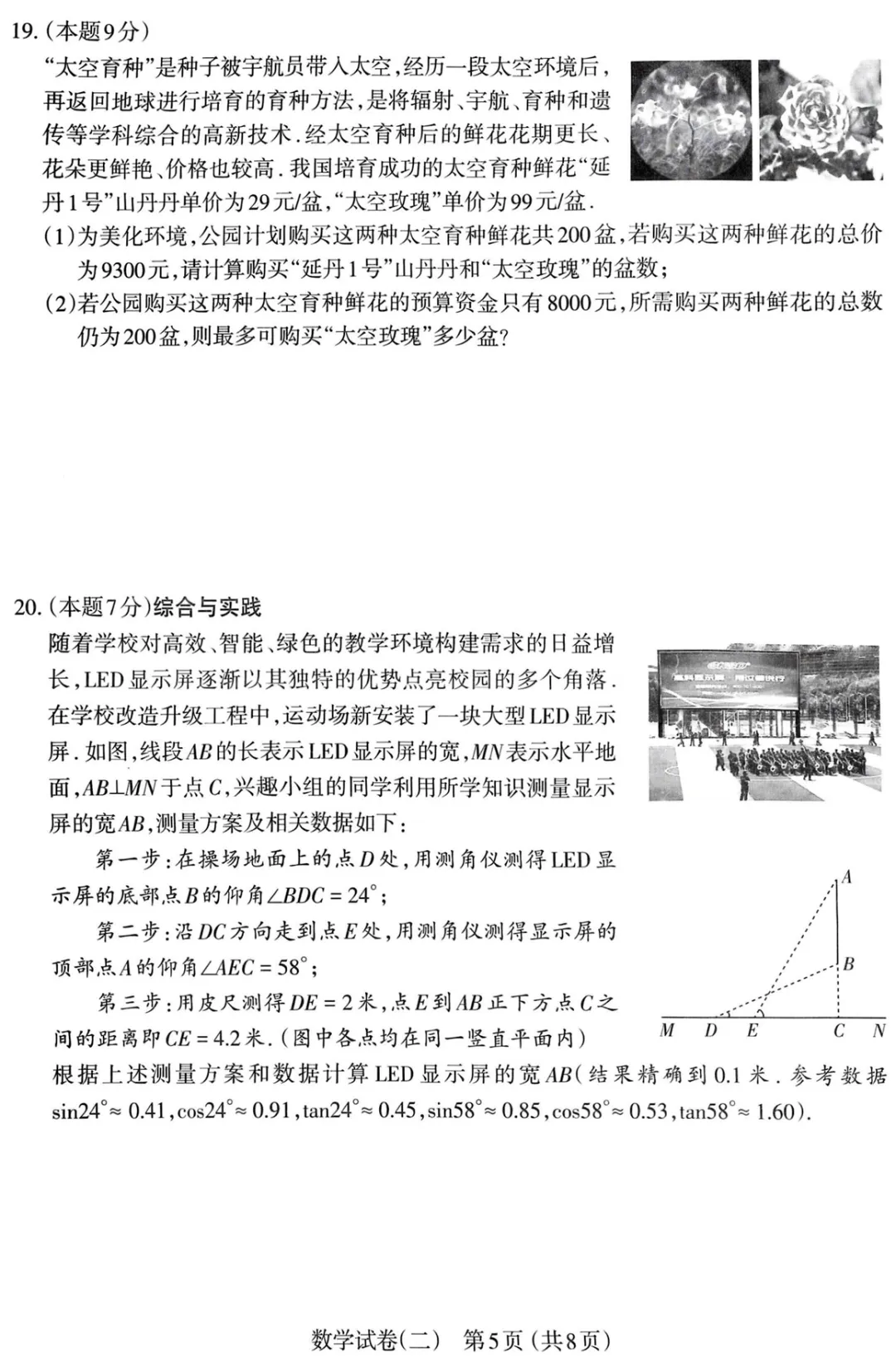 2025年山西中考太原市二模【数学】 第8张 2025年山西中考太原市二模【数学】 第8张