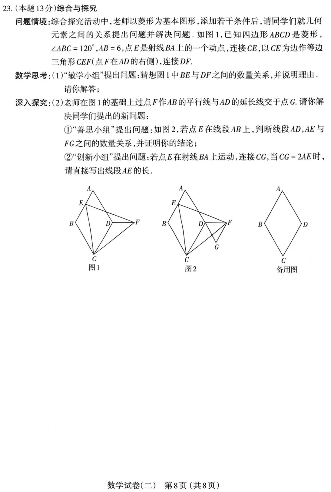 2025年山西中考太原市二模【数学】 第11张 2025年山西中考太原市二模【数学】 第11张