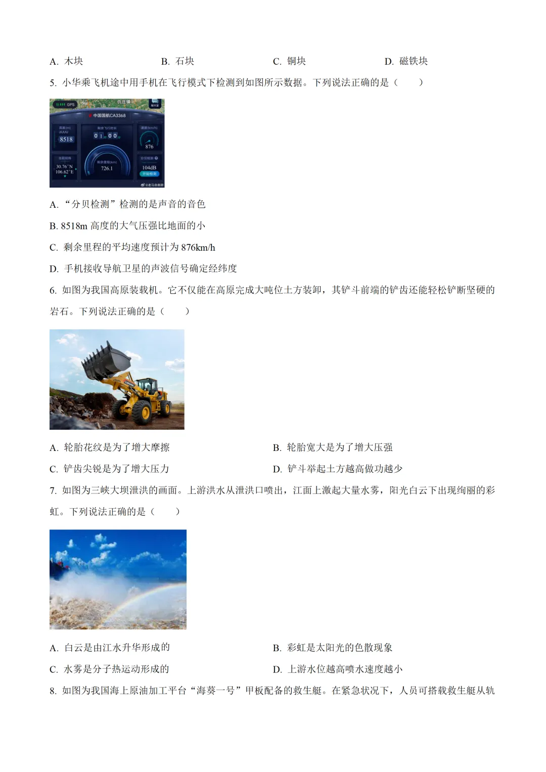 湖北省2025年中考物理试卷(免费领) 第2张 湖北省2025年中考物理试卷(免费领) 第2张