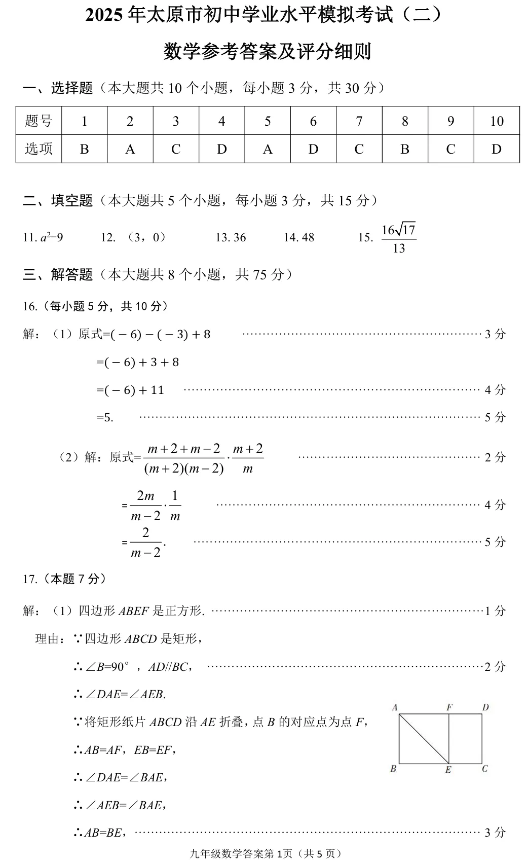 2025年山西中考太原市二模【数学】 第13张 2025年山西中考太原市二模【数学】 第13张