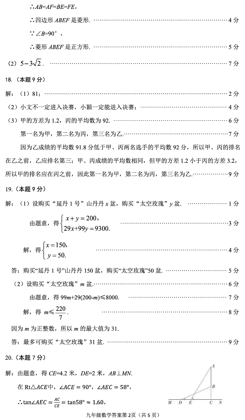 2025年山西中考太原市二模【数学】 第14张 2025年山西中考太原市二模【数学】 第14张