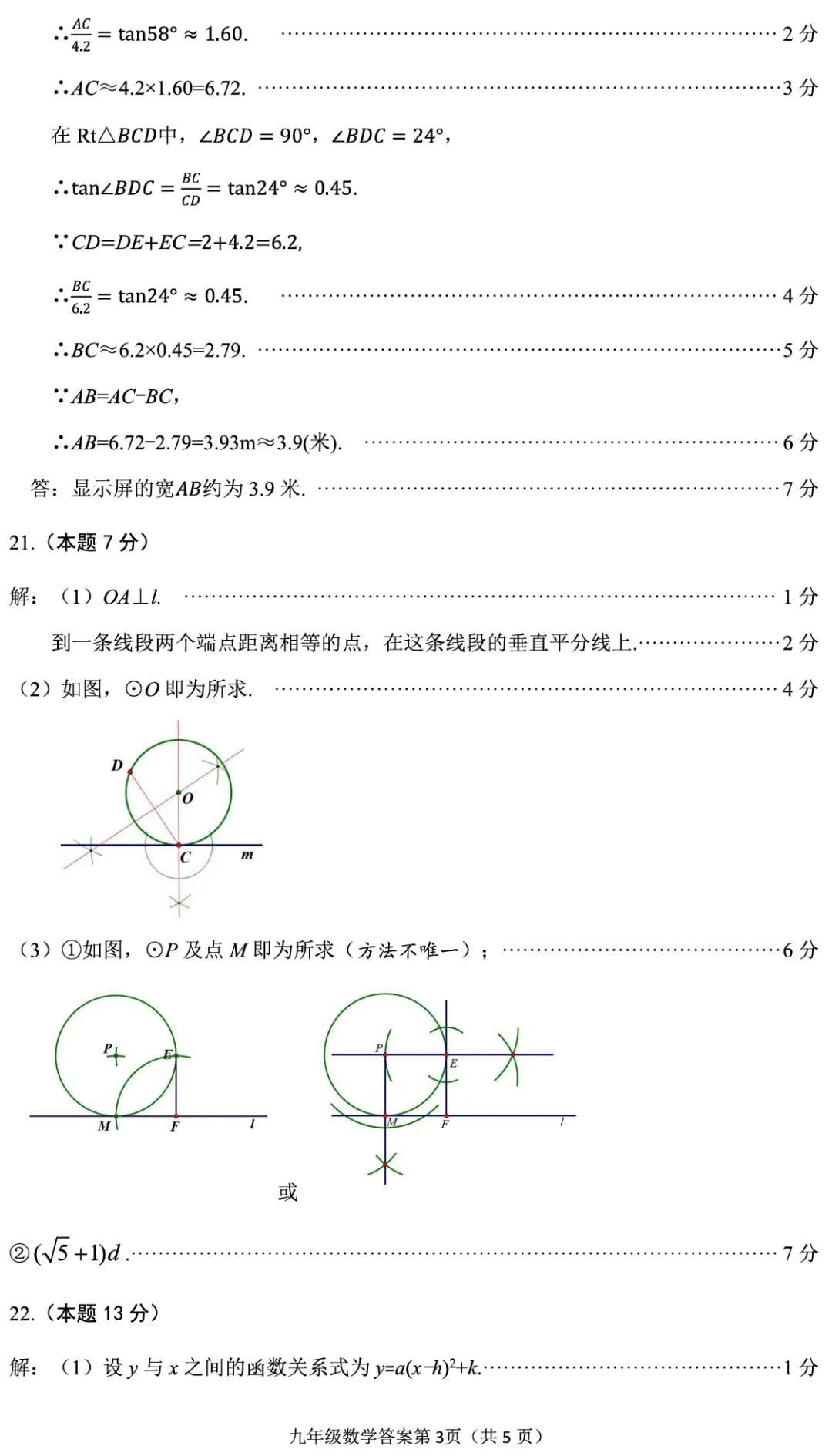 2025年山西中考太原市二模【数学】 第15张 2025年山西中考太原市二模【数学】 第15张