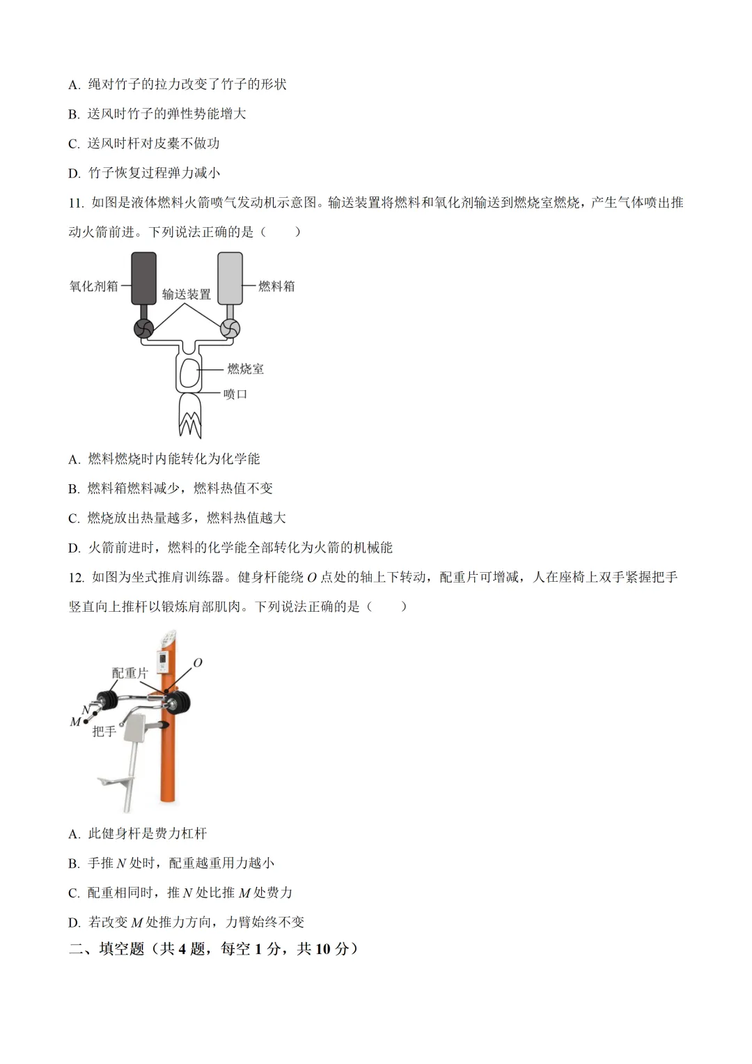 湖北省2025年中考物理试卷(免费领) 第4张 湖北省2025年中考物理试卷(免费领) 第4张
