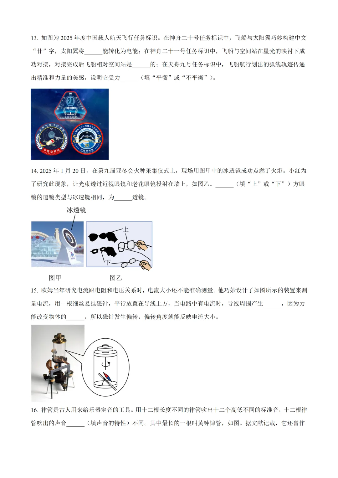 湖北省2025年中考物理试卷(免费领) 第5张 湖北省2025年中考物理试卷(免费领) 第5张