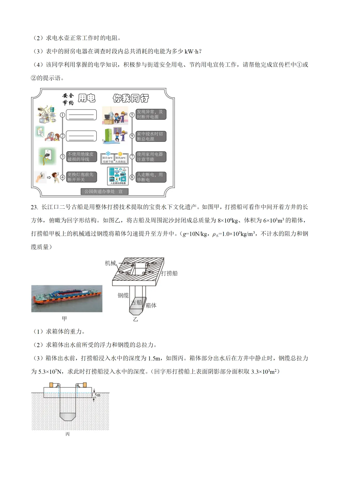 湖北省2025年中考物理试卷(免费领) 第9张 湖北省2025年中考物理试卷(免费领) 第9张