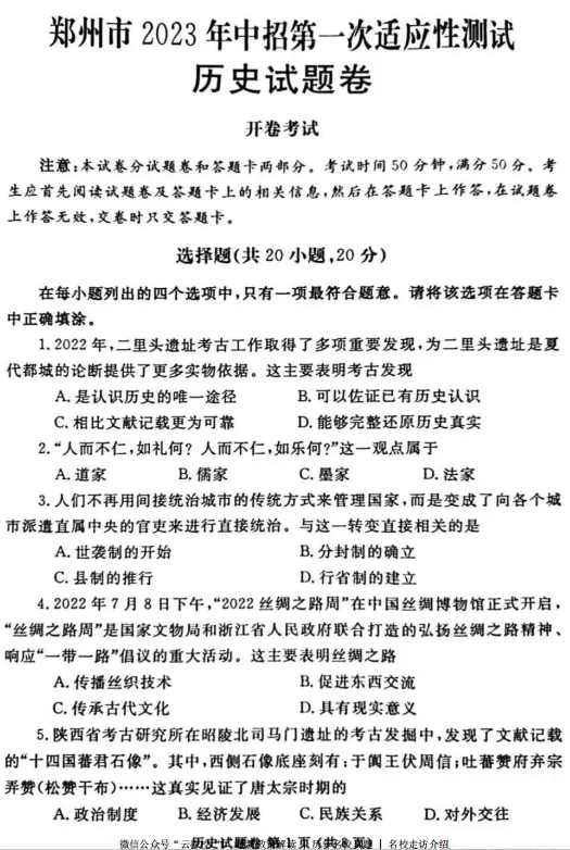 【中考一模】2023年郑州市中考一模试卷及答案(9科含听力) 第6张