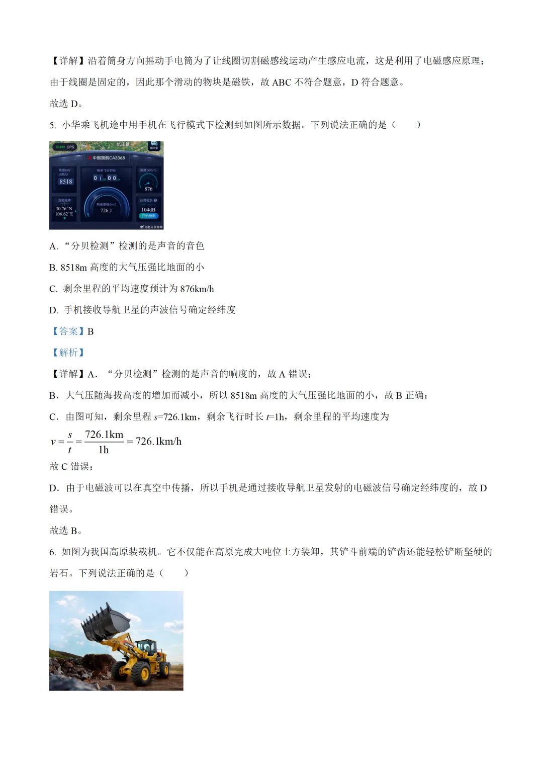 湖北省2025年中考物理试卷(免费领) 第12张 湖北省2025年中考物理试卷(免费领) 第12张
