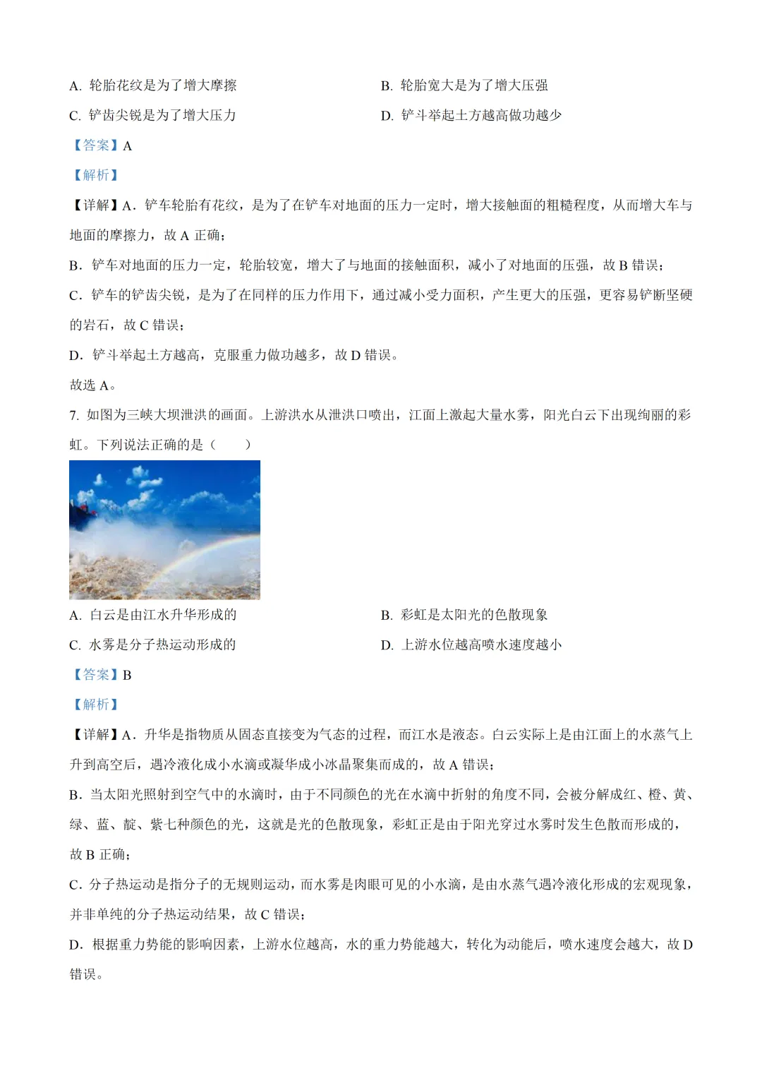 湖北省2025年中考物理试卷(免费领) 第13张 湖北省2025年中考物理试卷(免费领) 第13张