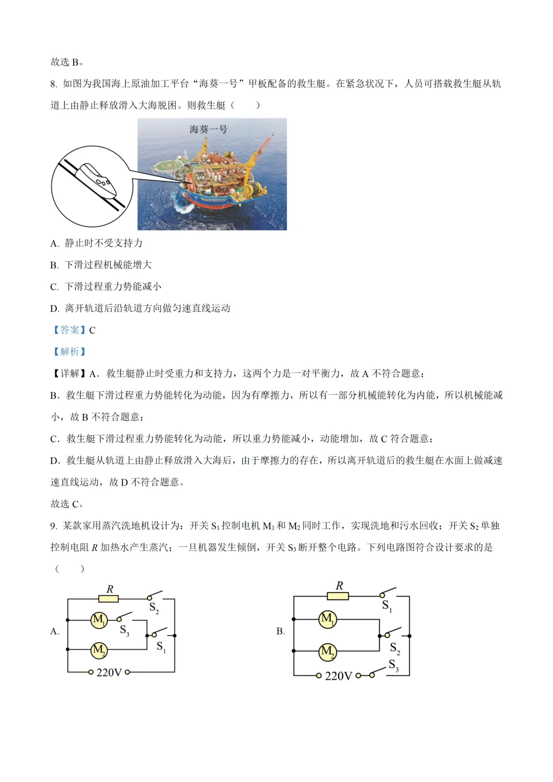 湖北省2025年中考物理试卷(免费领) 第14张 湖北省2025年中考物理试卷(免费领) 第14张