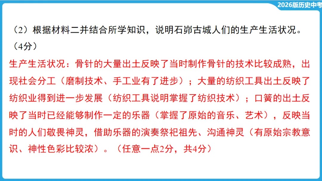 2026年中考历史一轮复习【板块一 中国古代史】(中国境内早期人类活动—1840年鸦片战争) 第32张