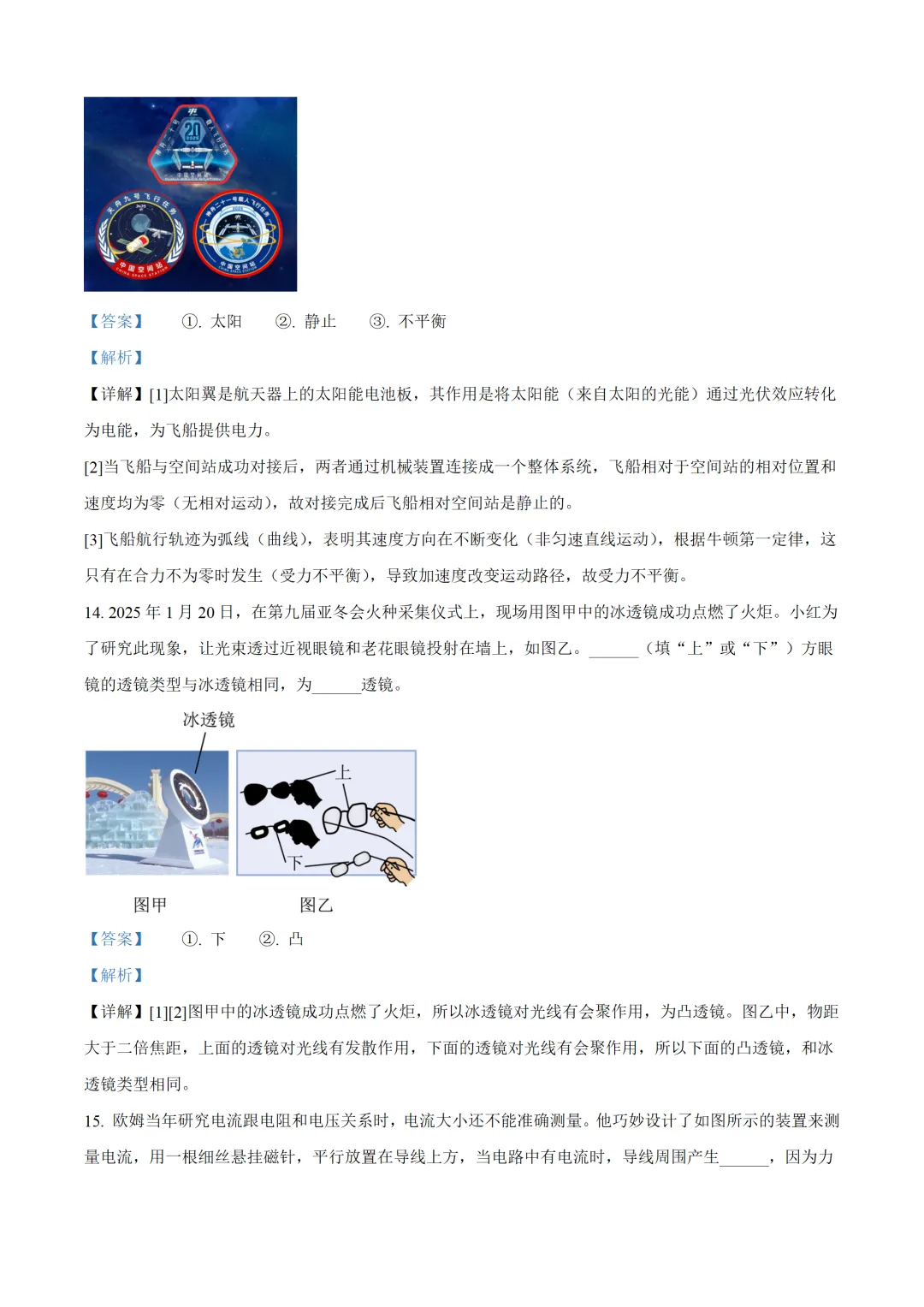 湖北省2025年中考物理试卷(免费领) 第18张 湖北省2025年中考物理试卷(免费领) 第18张