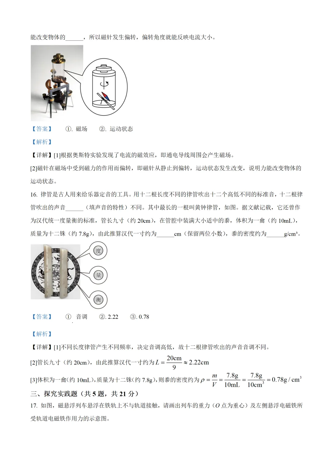 湖北省2025年中考物理试卷(免费领) 第19张 湖北省2025年中考物理试卷(免费领) 第19张