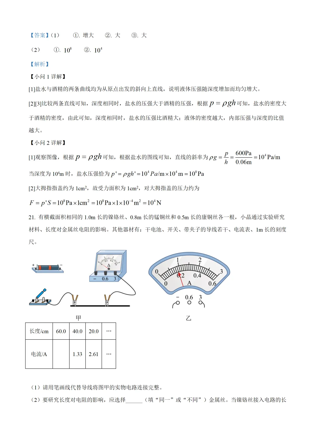 湖北省2025年中考物理试卷(免费领) 第23张 湖北省2025年中考物理试卷(免费领) 第23张