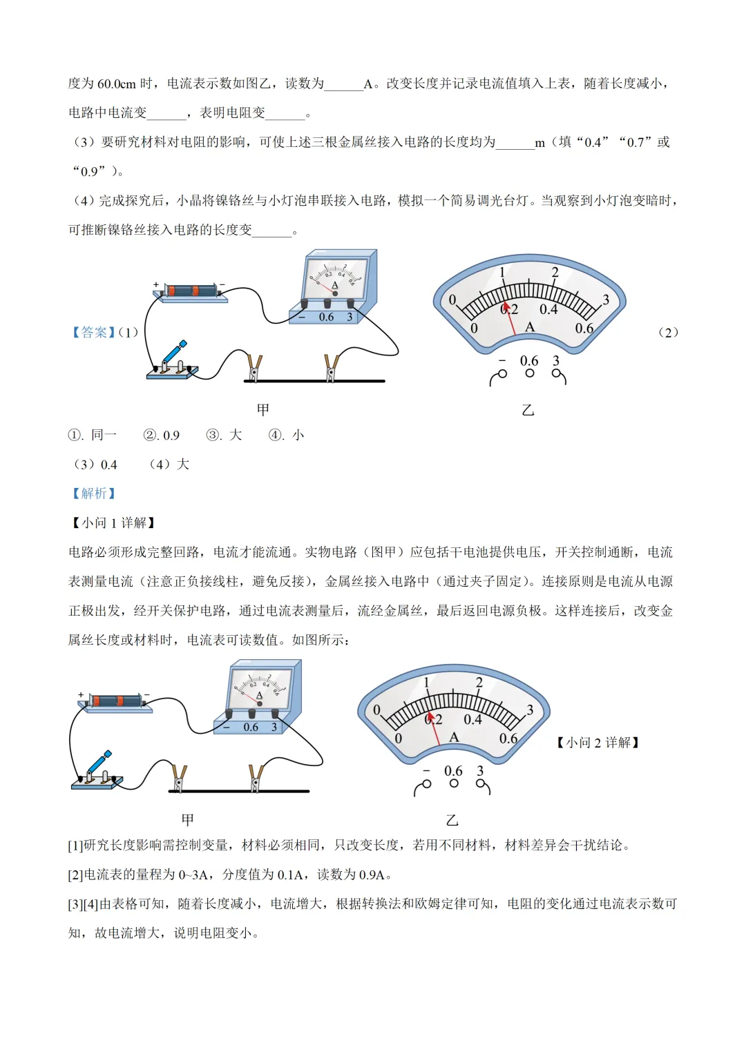 湖北省2025年中考物理试卷(免费领) 第24张 湖北省2025年中考物理试卷(免费领) 第24张